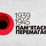 Виставки, екскурсії, уроки мужності: які заходи відбудуться в області до Дня пам’яті та перемоги над нацизмом у Другій світовій війні