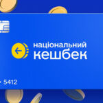 В Україні розпочали виплату Національного кешбеку за лютий