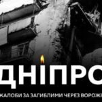 У Дніпрі сьогодні — день жалоби: місто вшановує пам’ять жертв російських атак