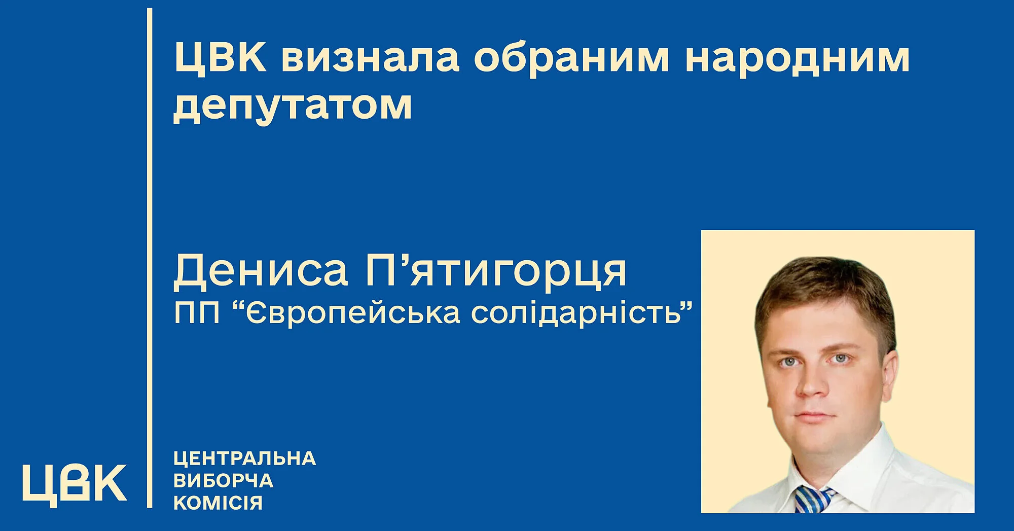 ЦВК назвала нового депутата Верховної Ради: кого він замінить