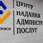 ЦНАП Покровська у Дніпрі змінює адресу: подробиці