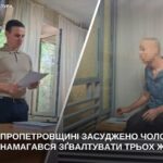 Намагався зґвалтувати трьох жінок: в Павлоградському районі засуджено 48-річного чоловіка