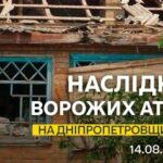 Серед постраждалих – діти: безпекова ситуація на Дніпропетровщині станом на ранок 14 серпня