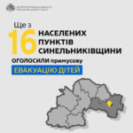 Ще у 16 населених пунктах Дніпропетровщини оголосили примусову евакуацію: деталі