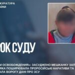 «Мы ждём освобождения»: у Запорізькій області засудили жінку, яка поширювала проросійські наративи та передавала ворогу дані про ЗСУ
