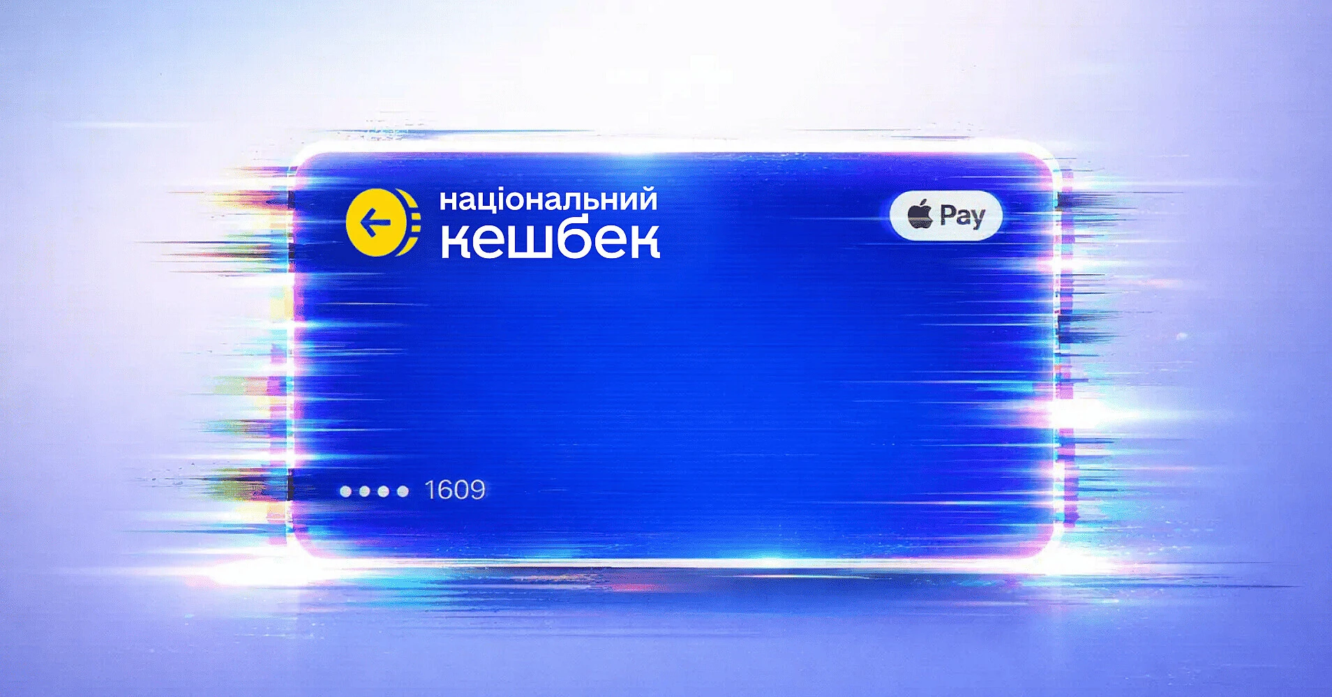 Гетманцев запропонував закрити “Національний кешбек” і передати гроші бізнесу