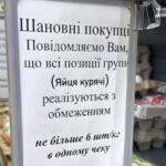 Не більше 6 одиниць в одні руки: мережа «АТБ» вводить тимчасові обмеження на продаж соціальних товарів