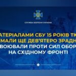 Дев’ятьох зрадників, які воювали проти України на Донеччині, засудили до 15 років ув’язнення